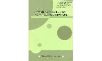 実態調査報告書